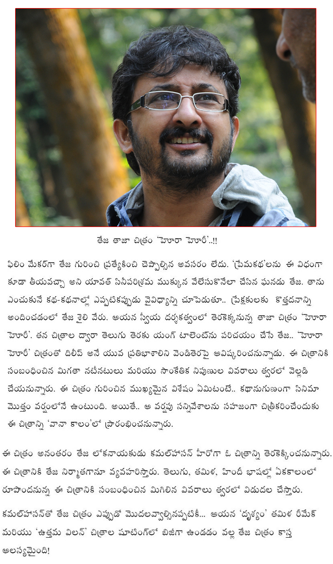 director teja new film hora hori,hora hori film news,hora hori  director teja new film hora hori, hora hori film news, hora hori